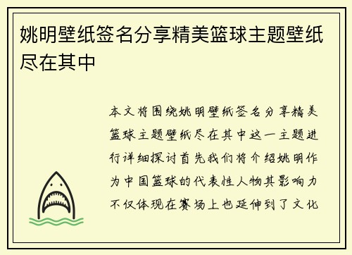 姚明壁纸签名分享精美篮球主题壁纸尽在其中